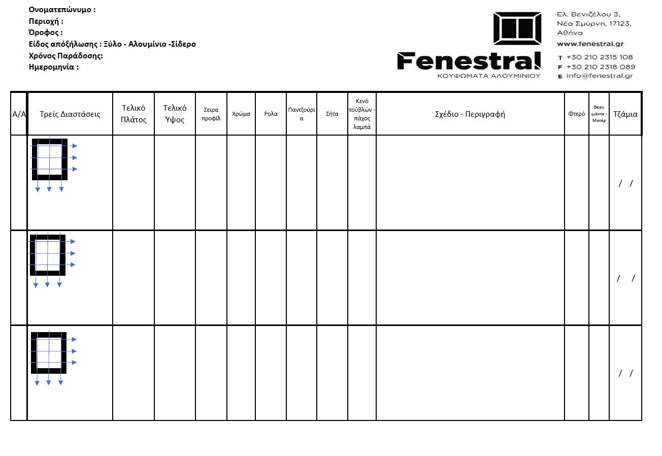 πως μετραμε κουφώματα