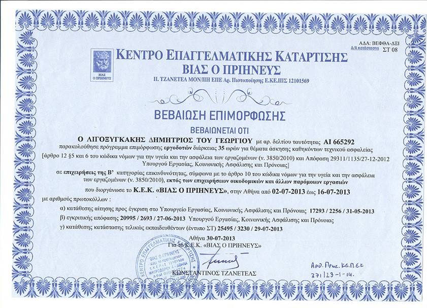 ΤΕΧΝΙΚΟΣ-ΑΣΦΑΛΕΙΑΣ fenestral