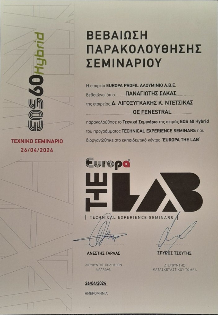 σειμναριο eos 60